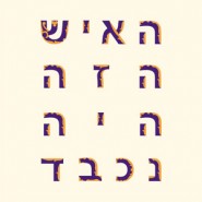 משה יהודאי בראיון עם גיל דקל משה יהודאי בראיון עם גיל דקל