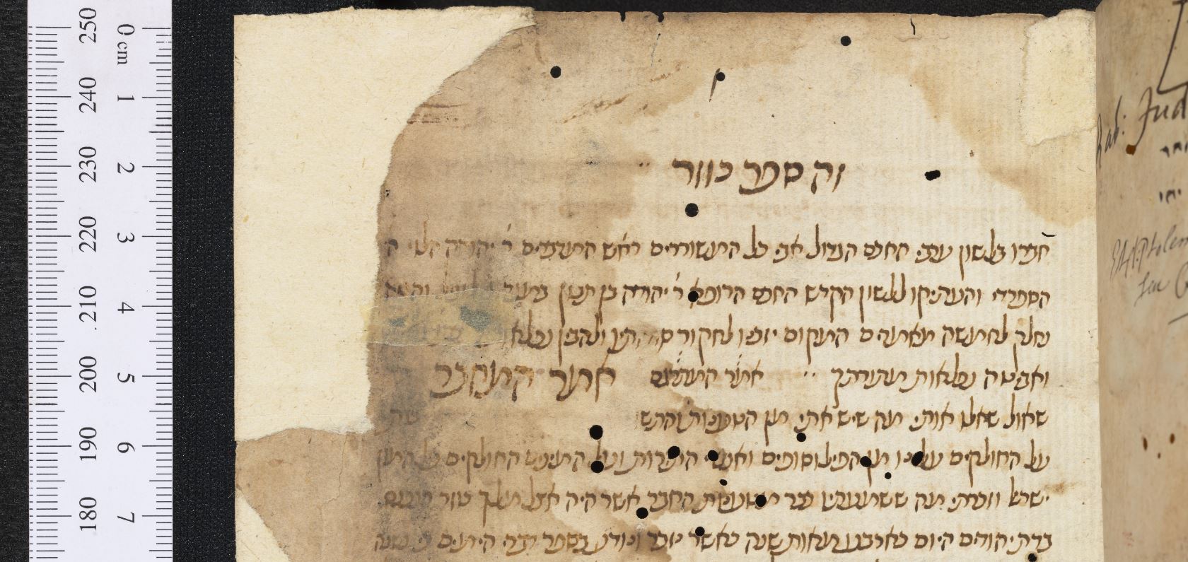 Leaf 1r - ha-Kuzari, Yehuda Halevi, Bodleian Libraries, University of Oxfor