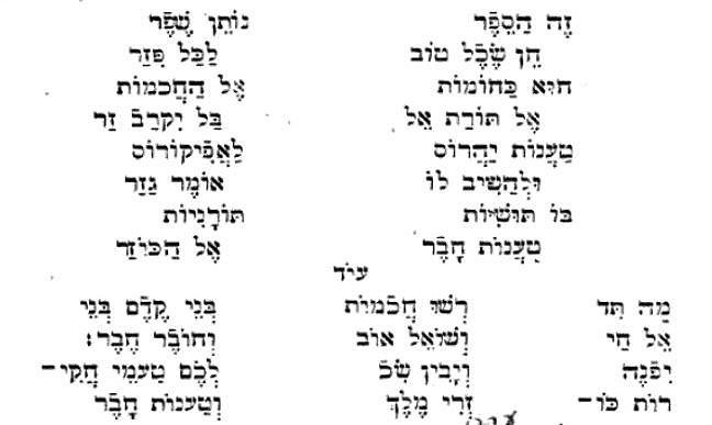 The poem, as it was printed in Hebrew in the 1869 German edition, Dr. David Cassel, editor.