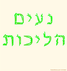 ראיון קצר עם עופר דקל, נינו של נתן חופשי