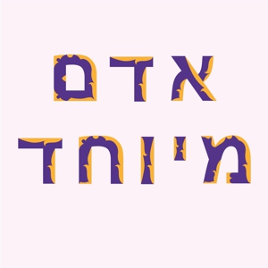 רות חפשי, כלתו של נתן חפשי, בראיון קצר